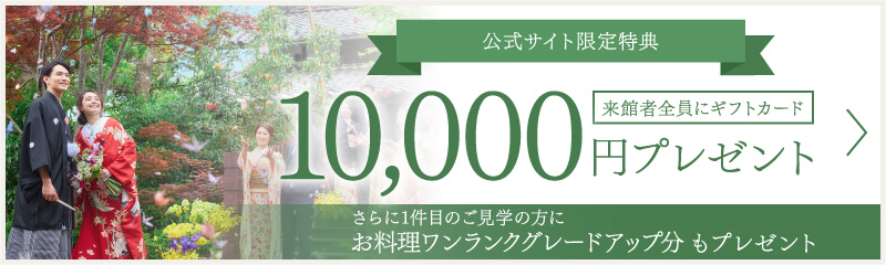 特典盛りだくさんのブライダルフェア開催中